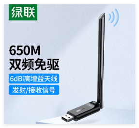 绿联AC650 双频无线网卡 90339
