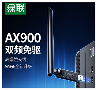 绿联AX900 WIFI6无线网卡 35265