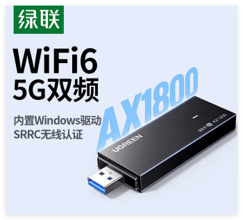 绿联AX1800 双频无线网卡 65225