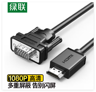 绿联 HDMI转VGA 1.5米 20207