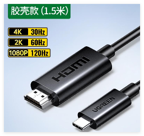 绿联 type-c转HDMI转换线1.5米 45051