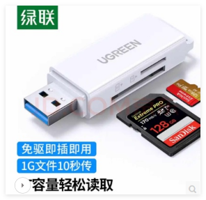 绿联 USB3.0转SD/TF读卡器 40751 