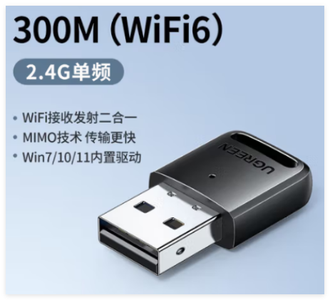 绿联AX300 WIFI6无线网卡 35262