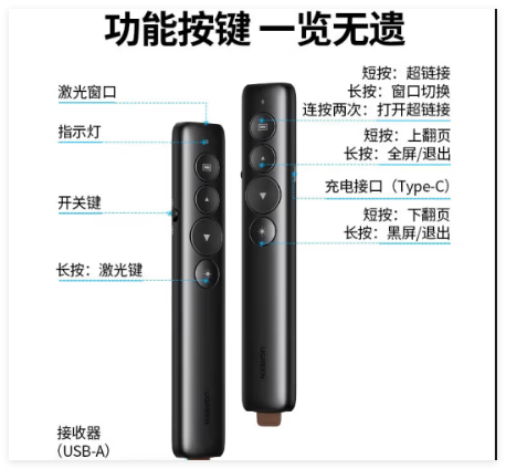 绿联 激光翻页笔（充电款） 90121