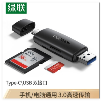 绿联 SD+TF二合一3.0读卡器 80191