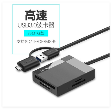 绿联USB3.0多功能读卡器带Type-C 多卡多读 40755