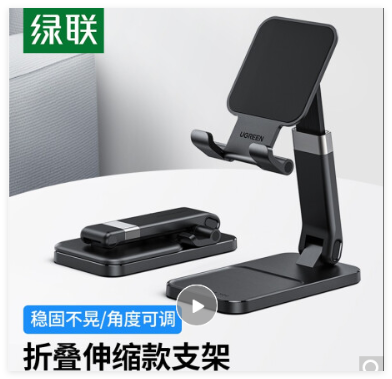 绿联 手机支架 30402