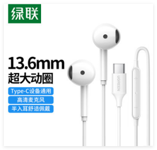 绿联 type-c半入耳式耳机 白色 60700