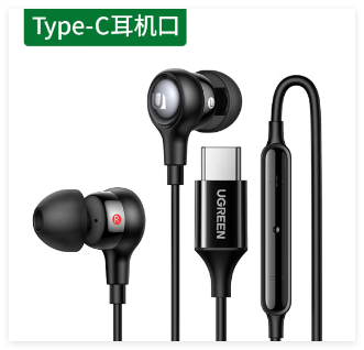 绿联 入耳式有线耳机 30638