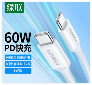 绿联 TYPE-C公对公快充数据线 1米 60518 