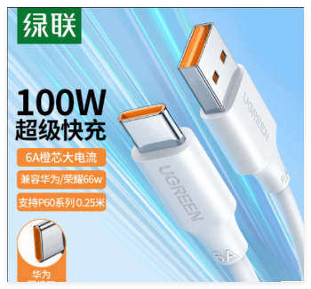 绿联USB-TYPE-C 快充数据线 1.5米 40204