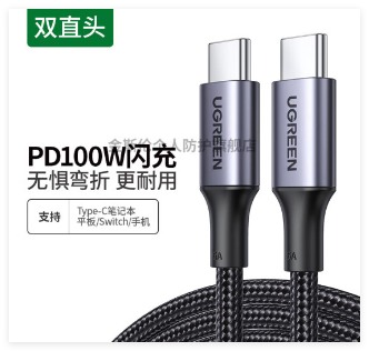 绿联 TYPE-C公对公快充数据线 1米 70427