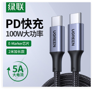 绿联 TYPE-C公对公快充数据线 2米 70429