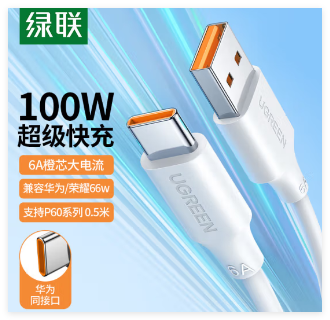 绿联 USB转Type-C 快充数据线 0.5米 40199 