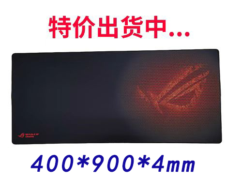 华硕天选 400*900*4MM 鼠标垫