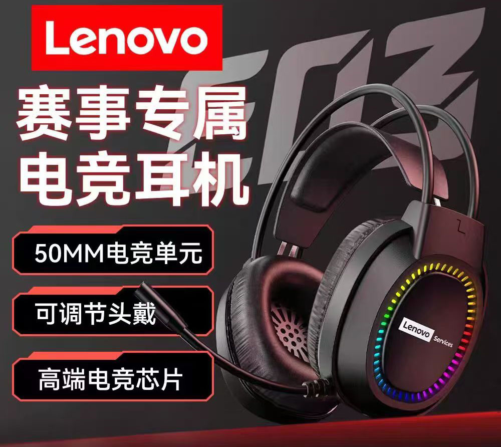 联想E03 USB7.1游戏耳麦