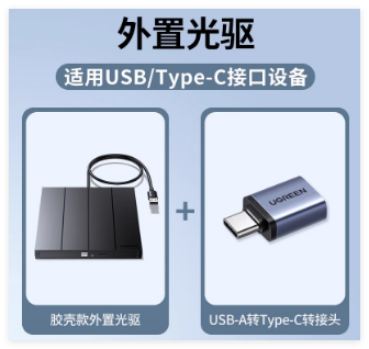 绿联光驱-USB 2.0外置光驱轻里款(塑胶壳) 65701
