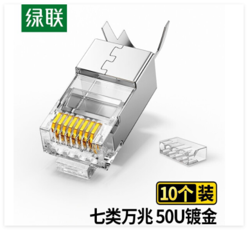 绿联50634 七类RJ45万兆水晶头10个装