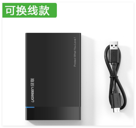 绿联30848-2.5英寸硬盘盒 配线款