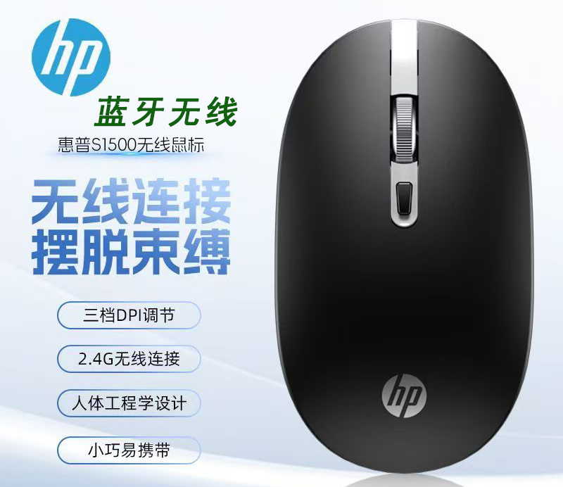 惠普【S1500双模黑色】蓝牙静音无线鼠标