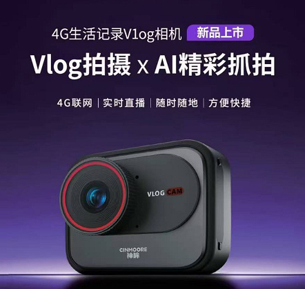 神眸CM-V1-AI智能400万 VLOG相机-带64G卡