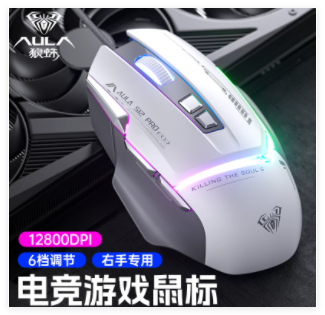 狼蛛S12PRO 游戏鼠标（白色）