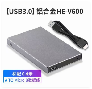 飚王HE-V600 3.0移动硬盘盒