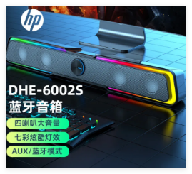 惠普DHE-6002S 有线蓝牙双模音响