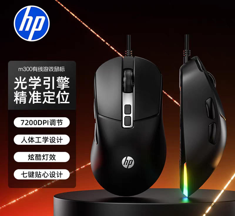 惠普【M300黑色】RGB游戏鼠标 大包装
