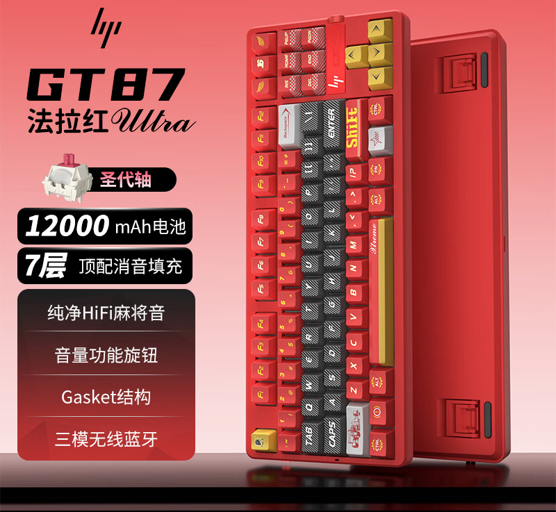 惠普【GT87法拉红】 圣代轴蓝牙三模机械键盘