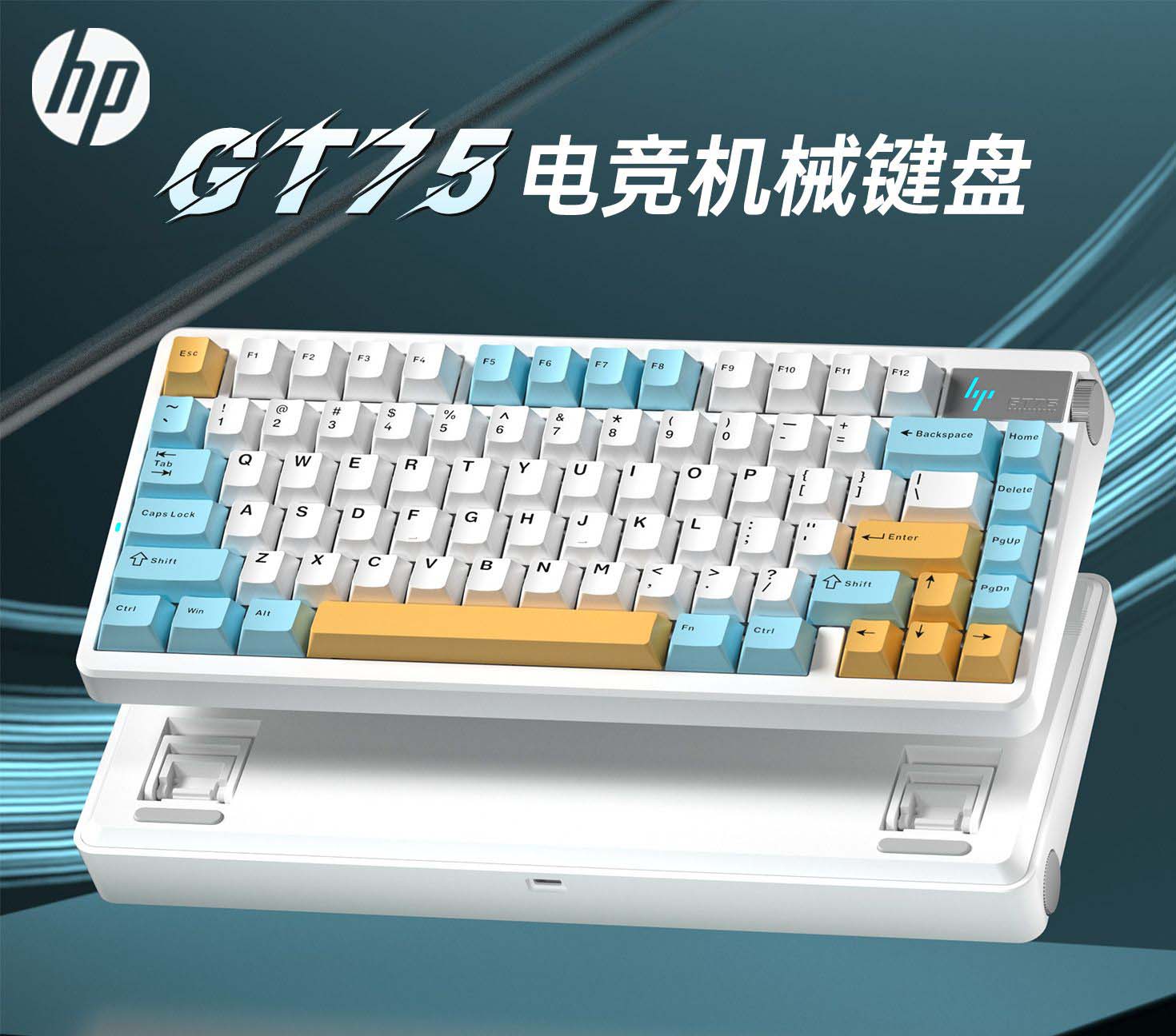 惠普【GT75海盐星】 星矢轴蓝牙三模机械键盘