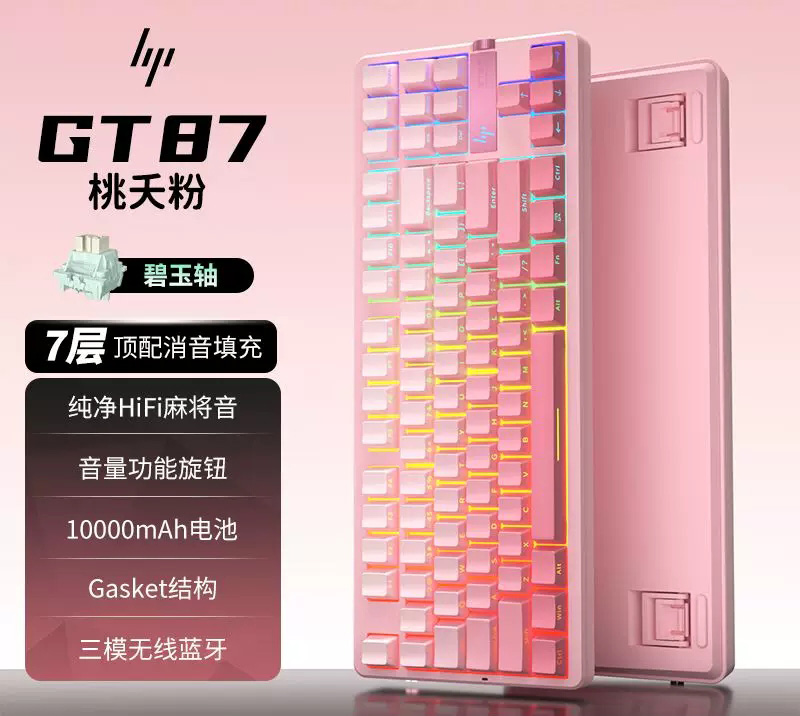 惠普【GT87桃夭粉】 碧玉轴蓝牙三模机械键盘