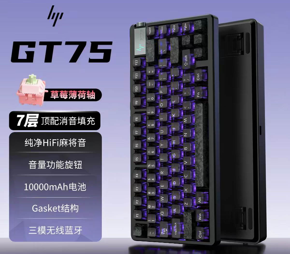 惠普【GT75黑武士】 草莓薄荷轴蓝牙三模机械键盘