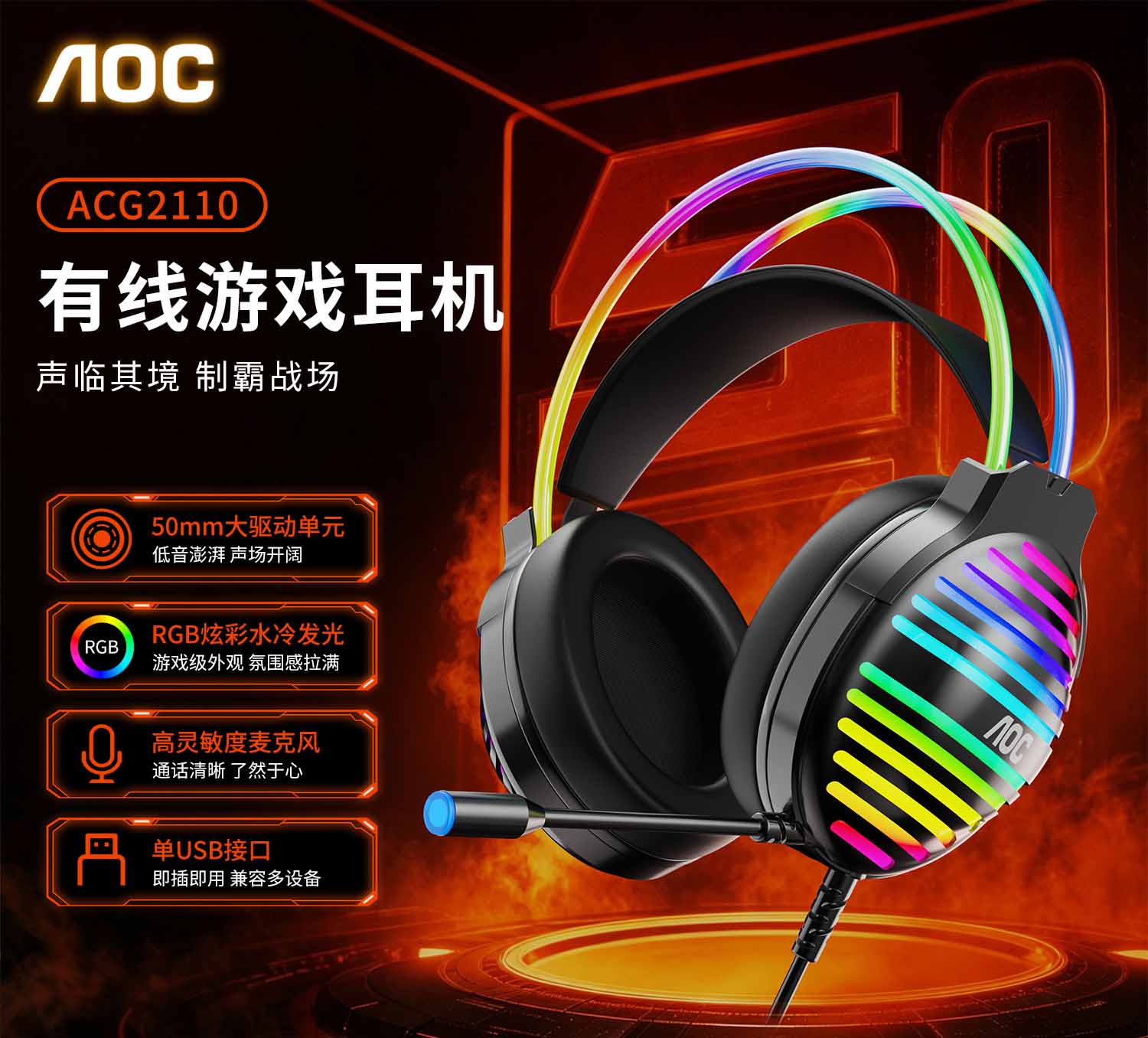 AOC【2110】7.1游戏耳麦 USB接口