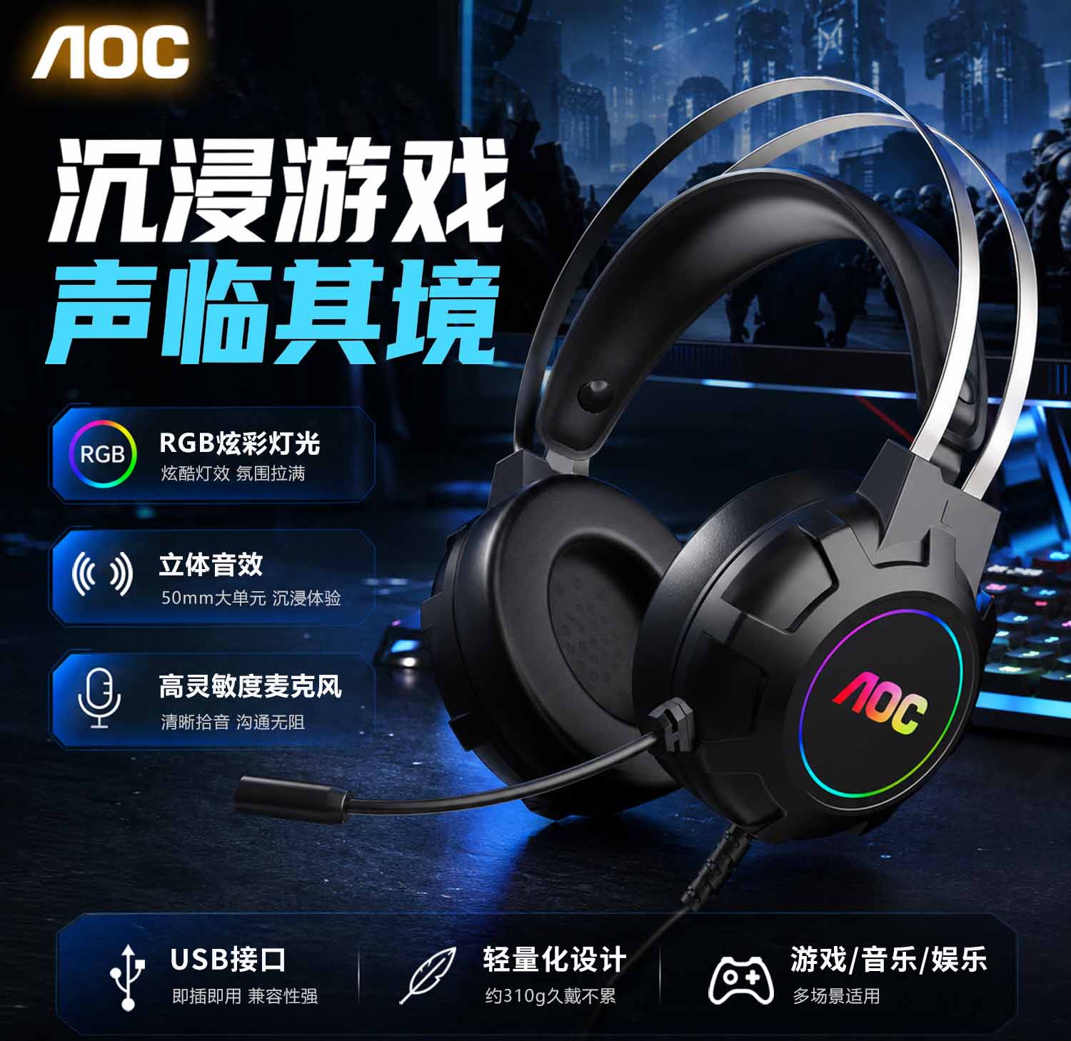 AOC【2130】7.1游戏耳麦 USB接口