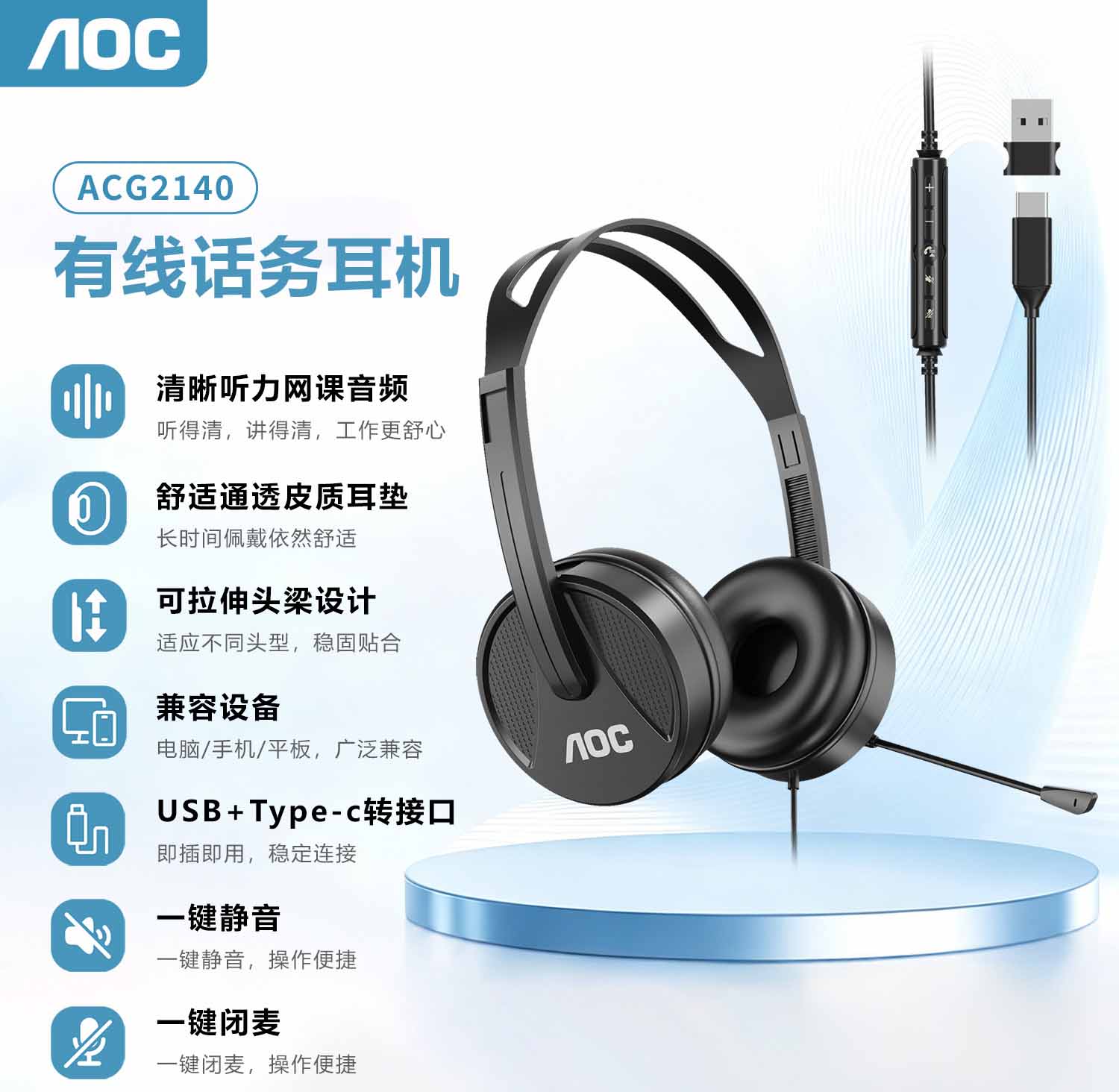 AOC【2140】话务员耳机USB+TYPE-C双接口