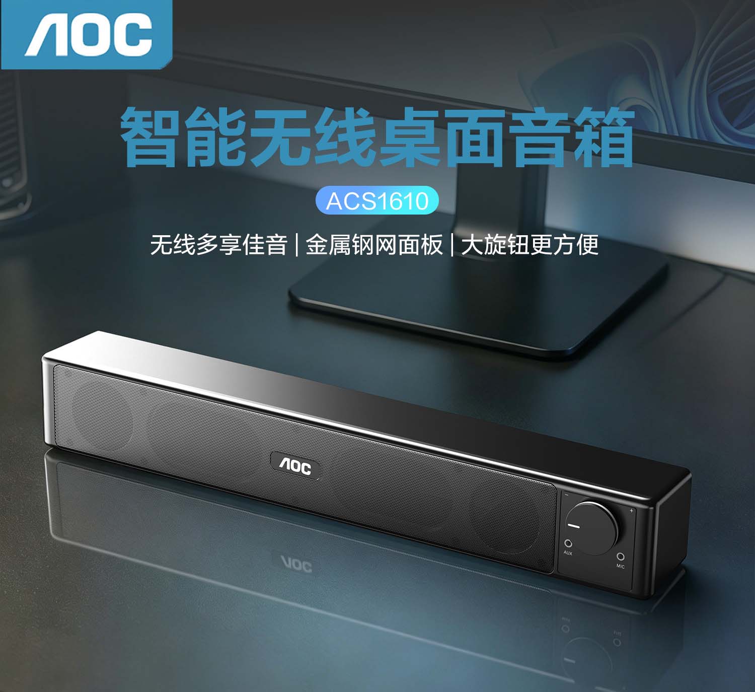 AOC【1610】蓝牙USB 有线音箱