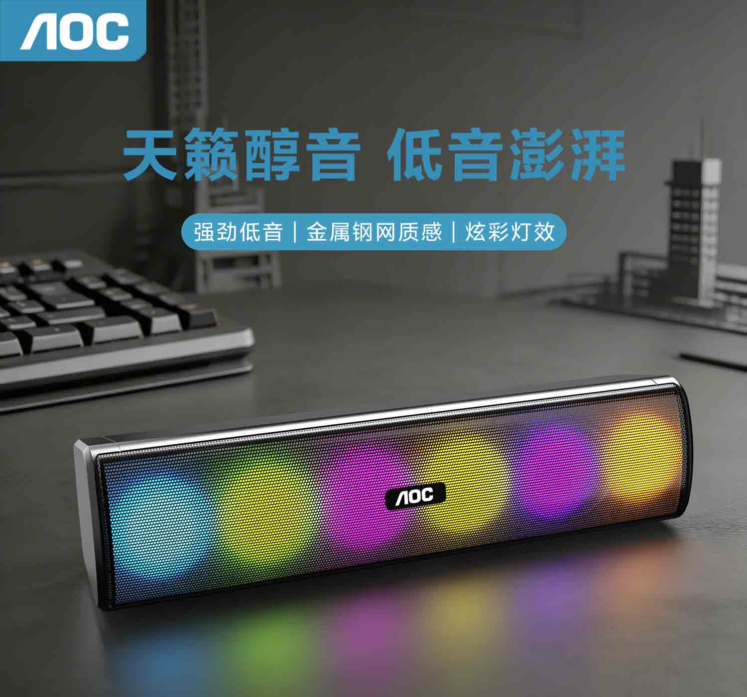 AOC【1630】USB 有线音箱