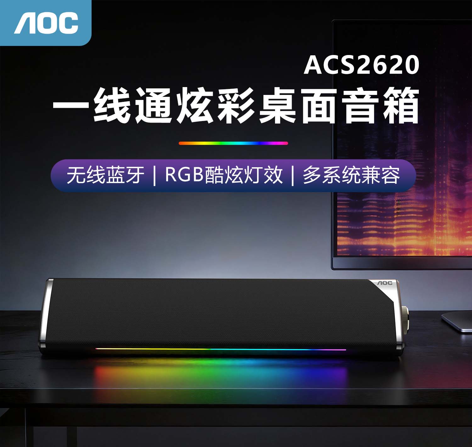 AOC【2620】蓝牙USB 有线音箱