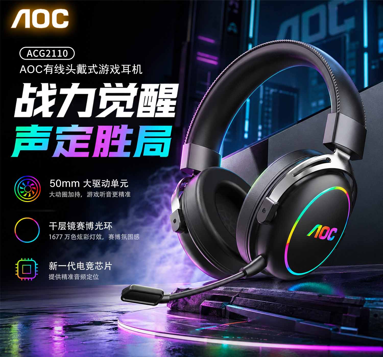 AOC【3110】7.1游戏耳麦 USB接口