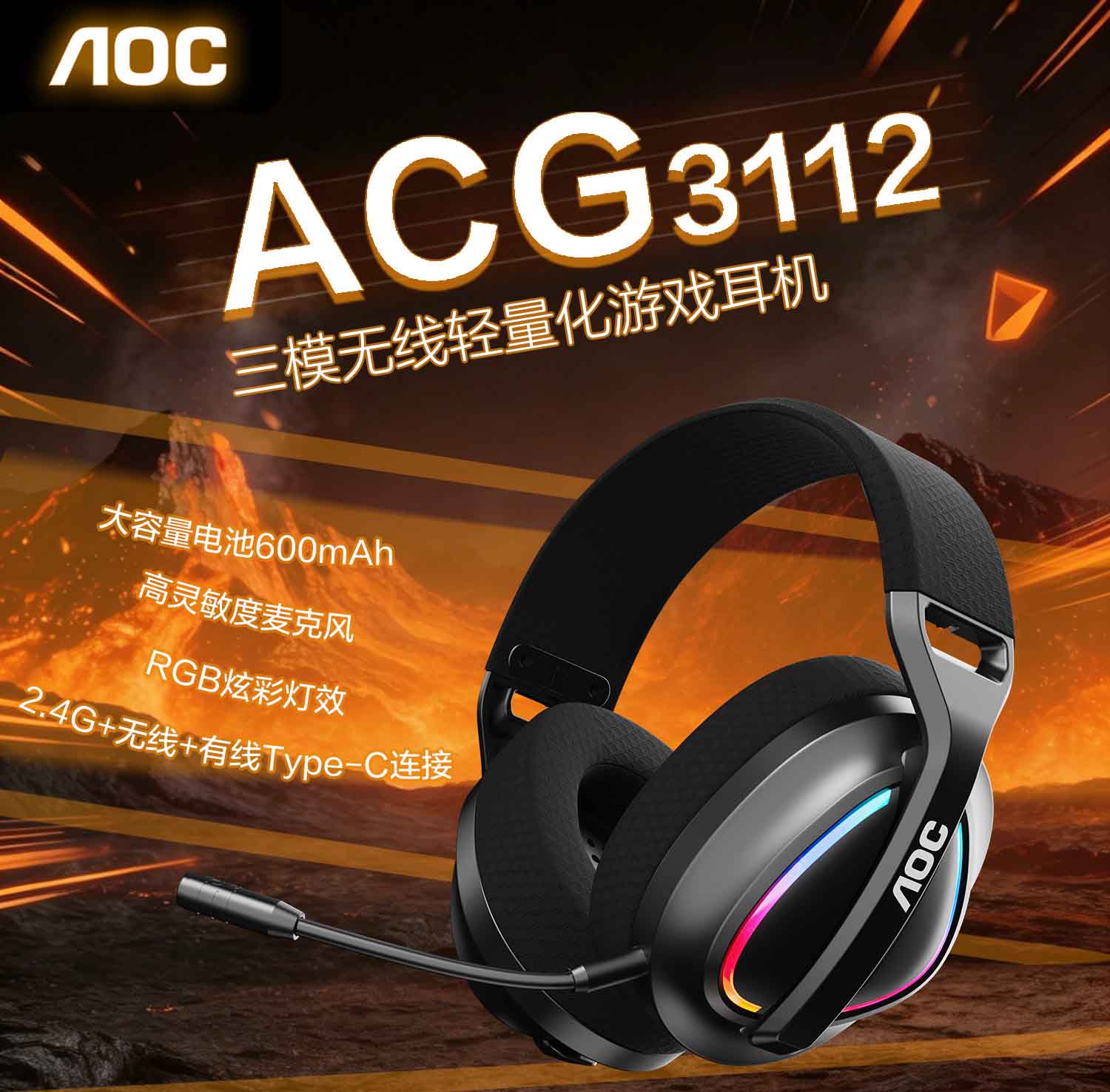 AOC【3112】7.1游戏耳麦 蓝牙+无线+有线三模