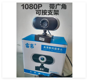 雷帛HD700PRO 1080P高清摄像头